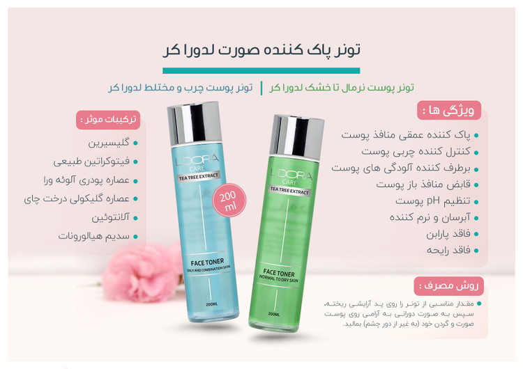 تونر پوست چرب و مختلط 200 میلی لیتر