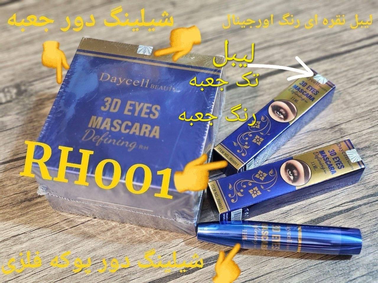 ریمل دایسل اصل